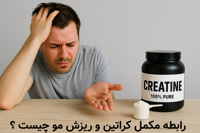 دلایل ریزش مو با کراتین چیست ؟