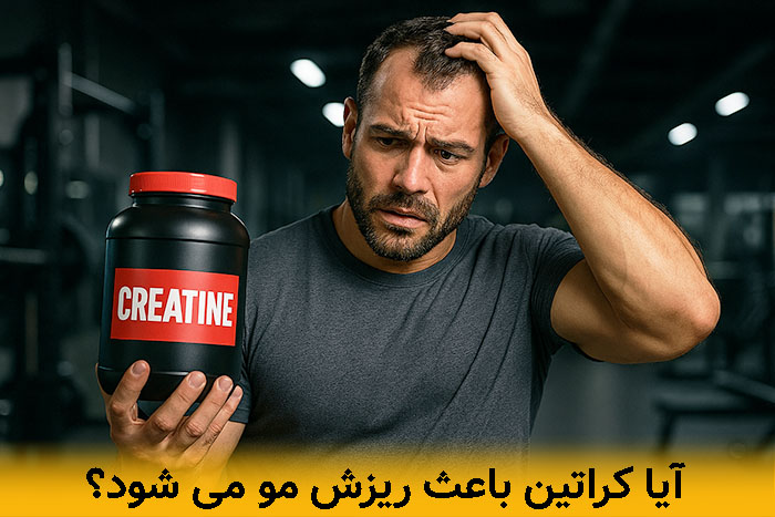 ریزش مو با مکمل کراتین - پاور مکمل